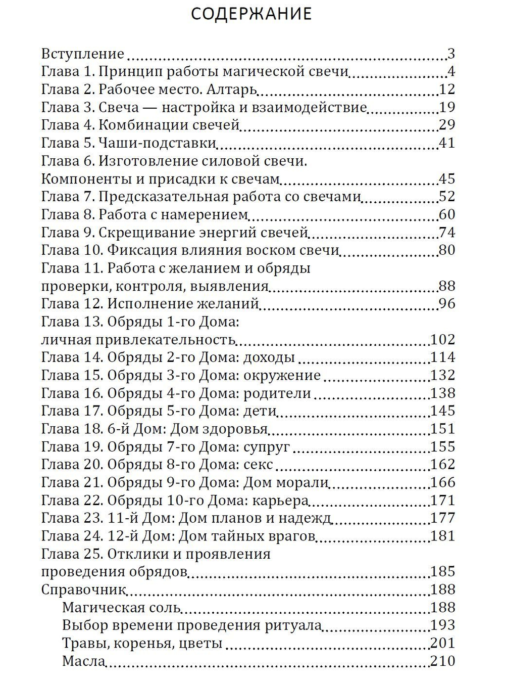 Дмитрий Невский. ТОНКАЯ МАГИЧЕСКАЯ СВЕЧА Практики, Техники, Обряды