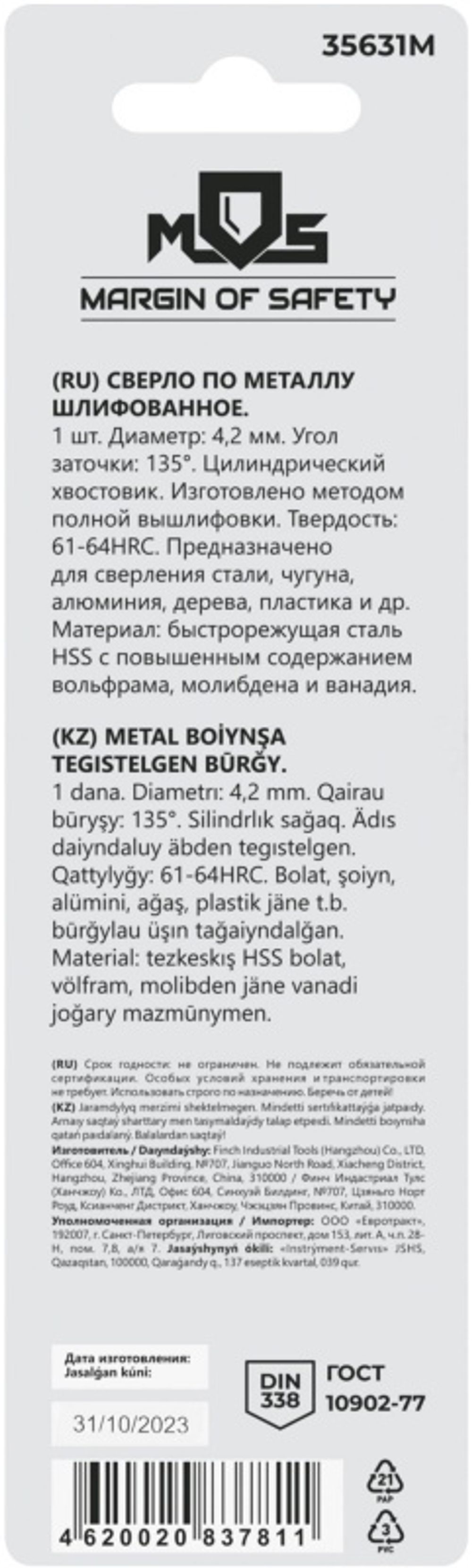 35631м Сверло по металлу hss шлифованное в блистере, угол заточки 135°, 4,2 x 75 мм (1 шт.)
