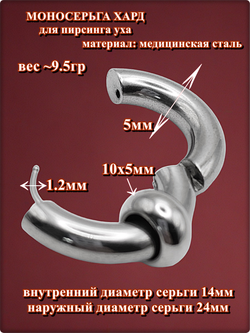 Серьга (1шт) хард-обманка для пирсинга уха, медсталь.