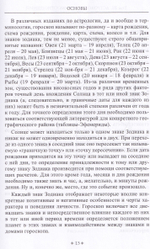 СПРАВОЧНИК АСТРОЛОГА Астрология взаимоотношений. Книга 3