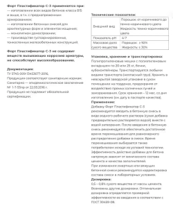 Суперпластификатор С-3 (20 кг)