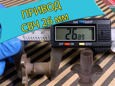 Привод тарелки СВЧ 26 мм