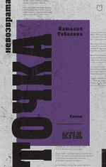 Точка невозврата