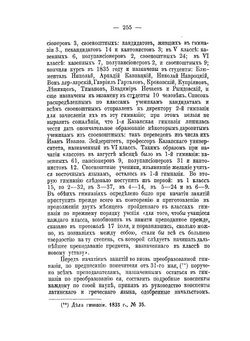 Историческая записка о 1-й Казанской гимназии. Часть 3 | В. Владимиров