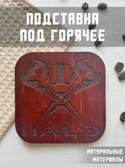 Подставка под кружку Halo темная