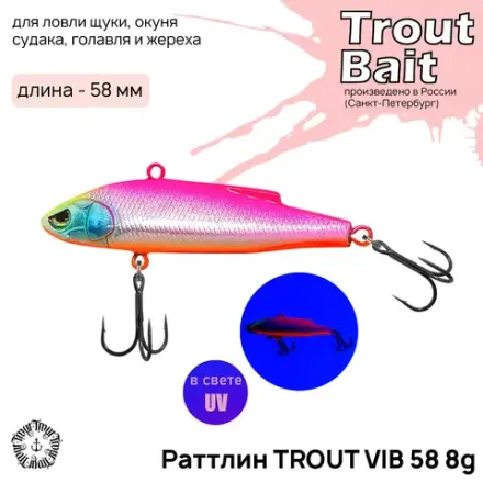 РаттлинTrout Bait Trout Vib 58 мм 8 гр Col.38