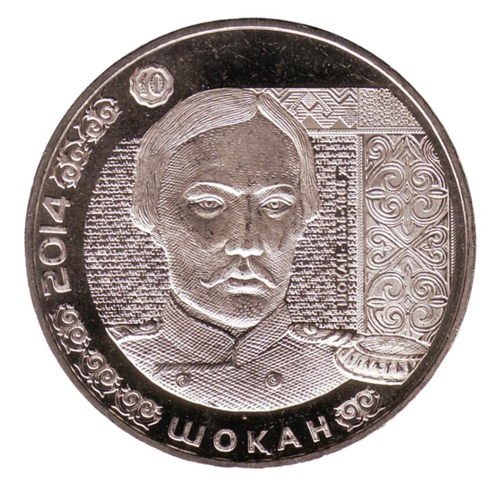 Kazakhstan, 50 Tenge 2014 - "Portraits on Banknotes – Chokan Valikhanov", MS