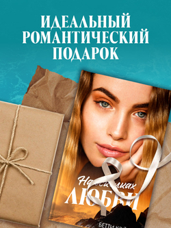 На осколках любви
