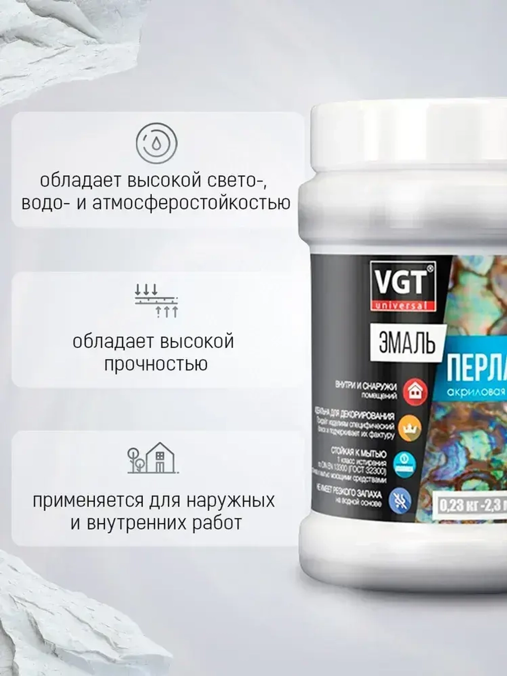 Краска для декора универсальная перламутровая VGT серебристо-белый 0,23 кг