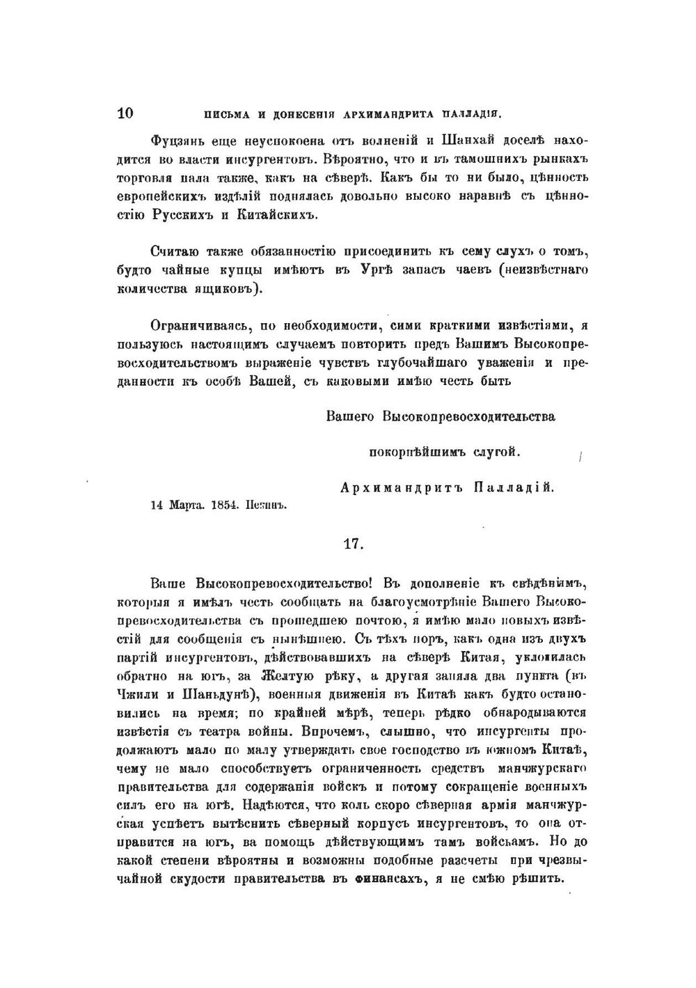 Русский архив. Историко-литературный сборник. 1914. Выпуски 9-12 | Нет автора