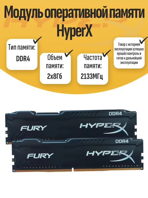Комплект оперативной памяти DIMM DDR4 HyperX 8Gb 2133MHz