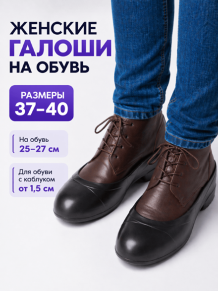 Галоши Zont женские черные