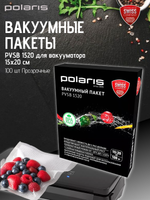Вакуумные пакеты Polaris PVSB 1520 для вакууматора 15х20 см 100 шт Прозрачный