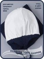 Шапка вязаная для мальчика на завязках и снуд