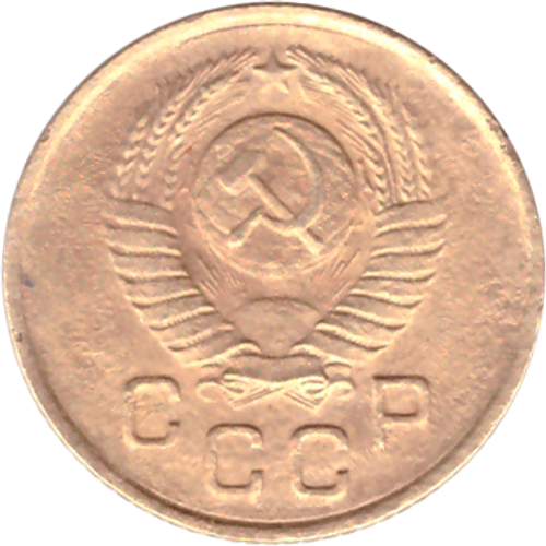 1 копейка 1957 года VG №3