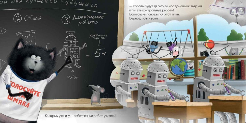 Котенок Шмяк президент