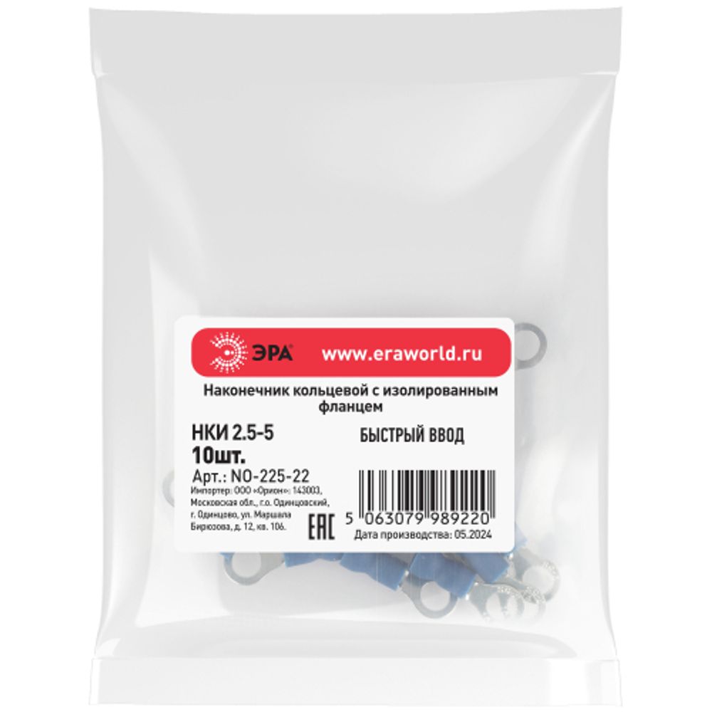 Наконечник кольцевой ЭРА NO-225-22 НКИ 2.5-5 с изолированным фланцем упаковка 10 шт
