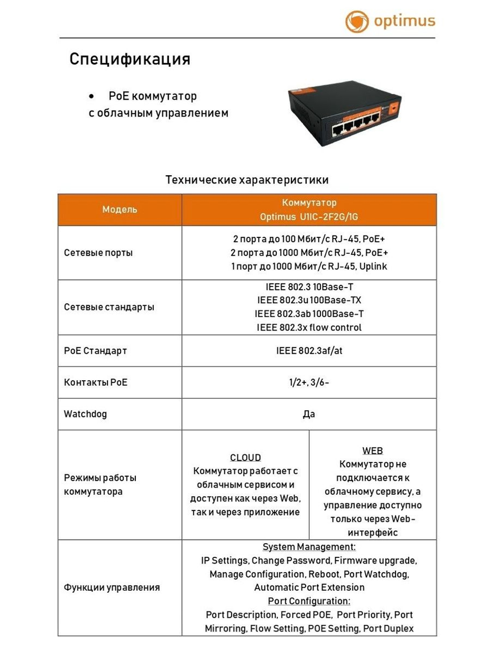 Коммутатор U1IC-2F2G/1G