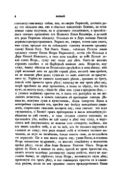 Новый летописец,. составленный в царствование Михаила Феодоровича | М. А. Оболенский