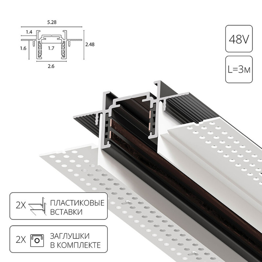 Магнитный встраиваемый шинопровод  Arte Lamp Optima-accessories A730306