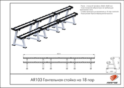 Гантельная стойка на 18 пар