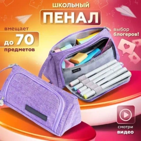 Пенал школьный SPENS для девочек, пенал для мальчиков, косметичка,