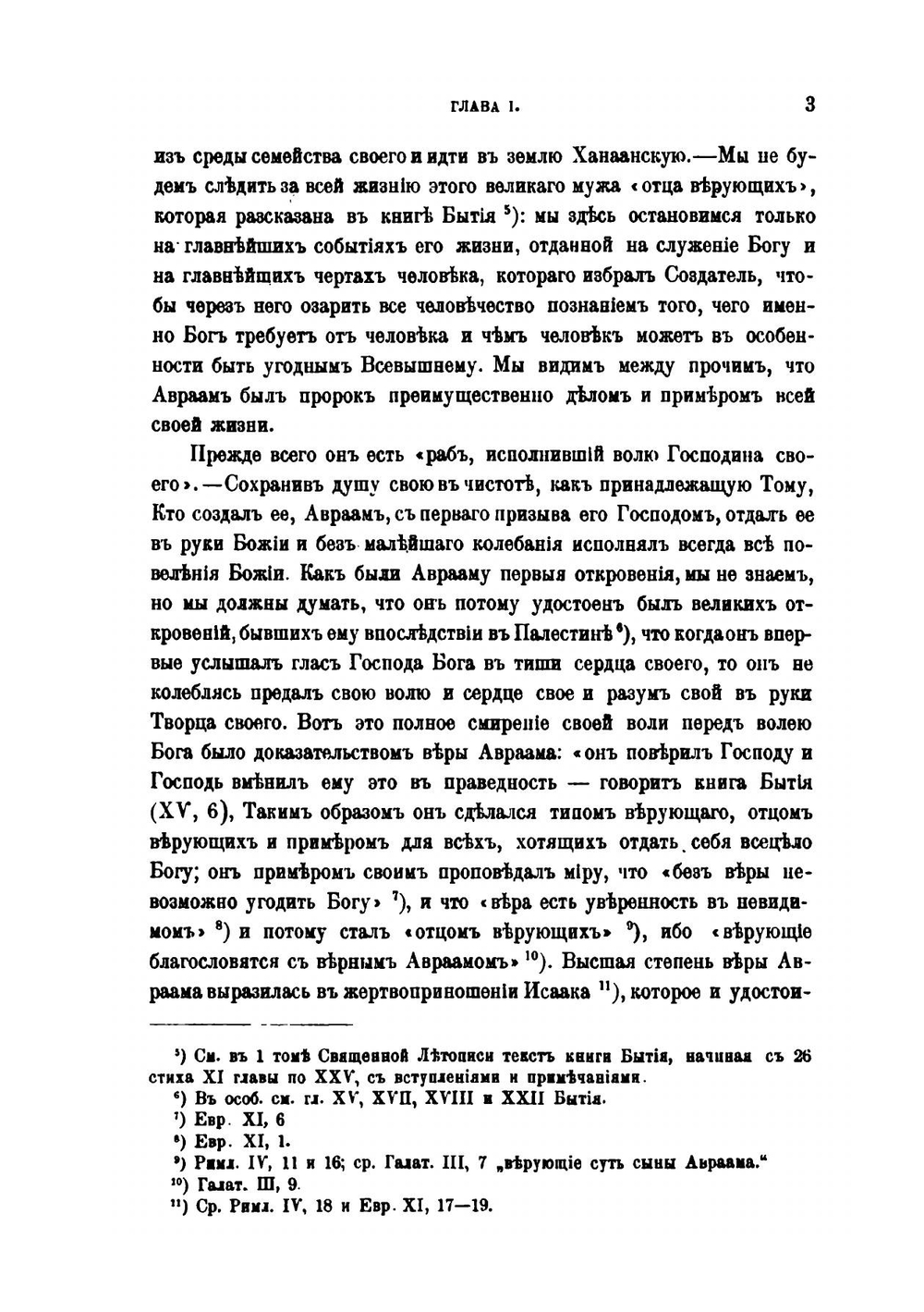 Священная летопись. Том 4. Часть 1. Пророки и пророчества до разделения царств в священных книгах этого периода. Часть 2. Пророки: Илия, Елисей и Иона | Г. Властов