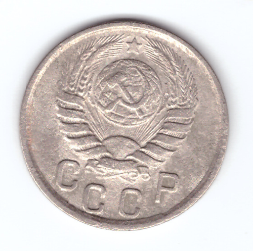 15 копеек 1942 года XF