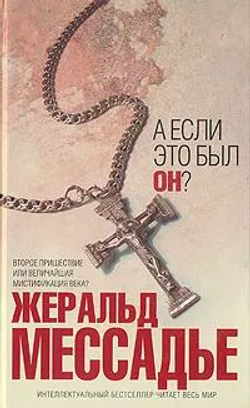 А если это был Он?
