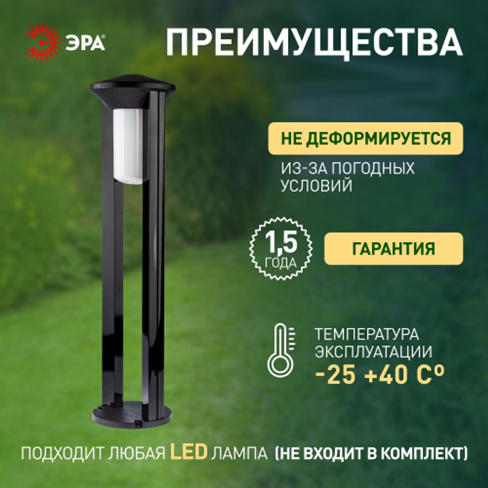 Садово-парковый светильник ЭРА «Арка» ФТУ 01-20-004 напольный черный IP54 Е27 max20Вт h800мм | Садово-парковые светильники