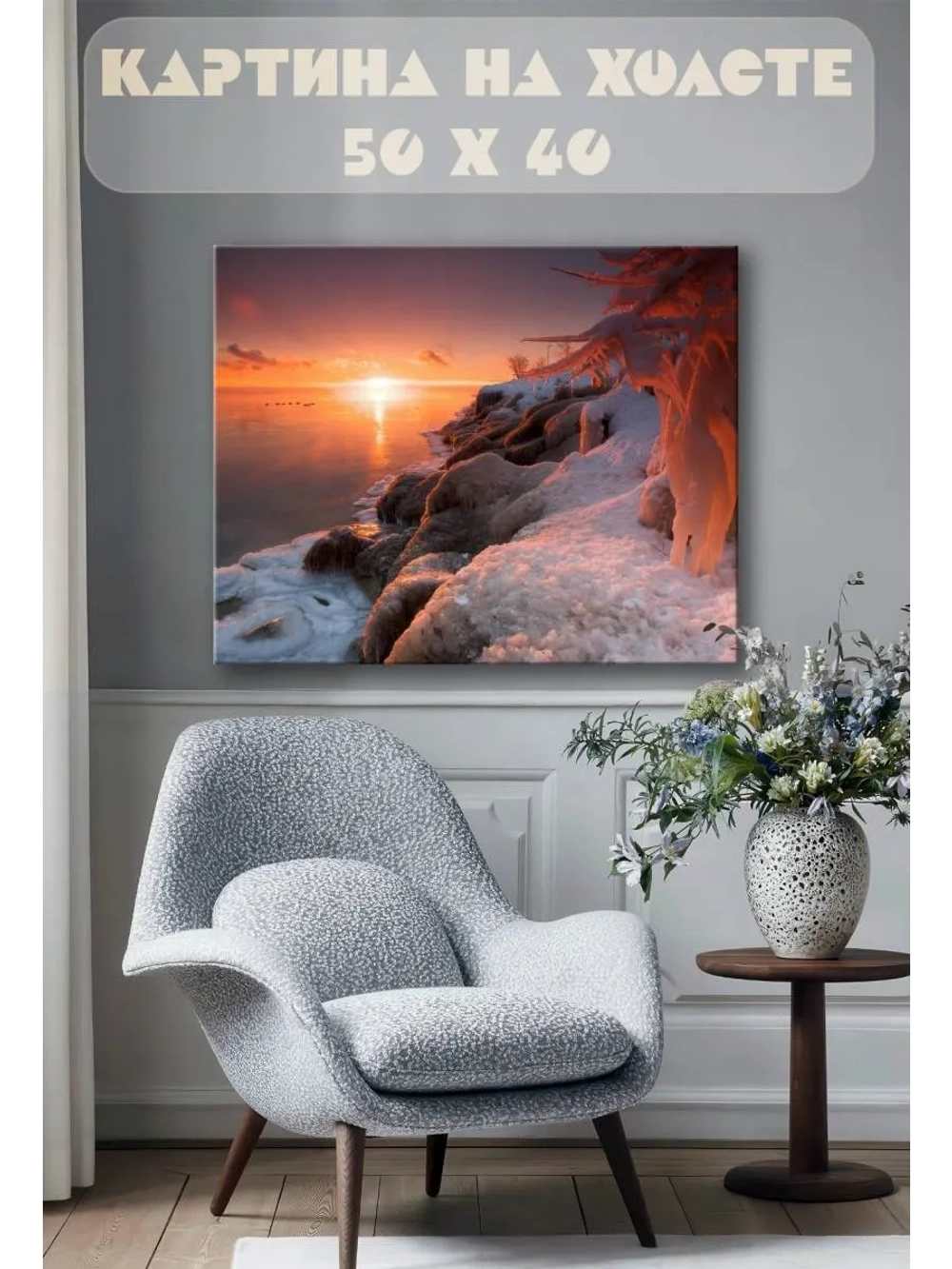 Картина на стену 40 X 50 Зимний пейзаж