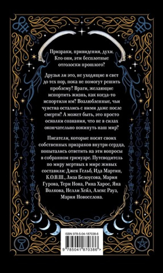 Призрачный поцелуй. Джек Гельб, Ида Мартин, К.О.В.Ш.