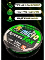 Плетеный шнур для рыбалки 0.20 мм MicroTex Dyneema, тонущий