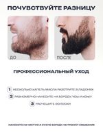Уход за бородой