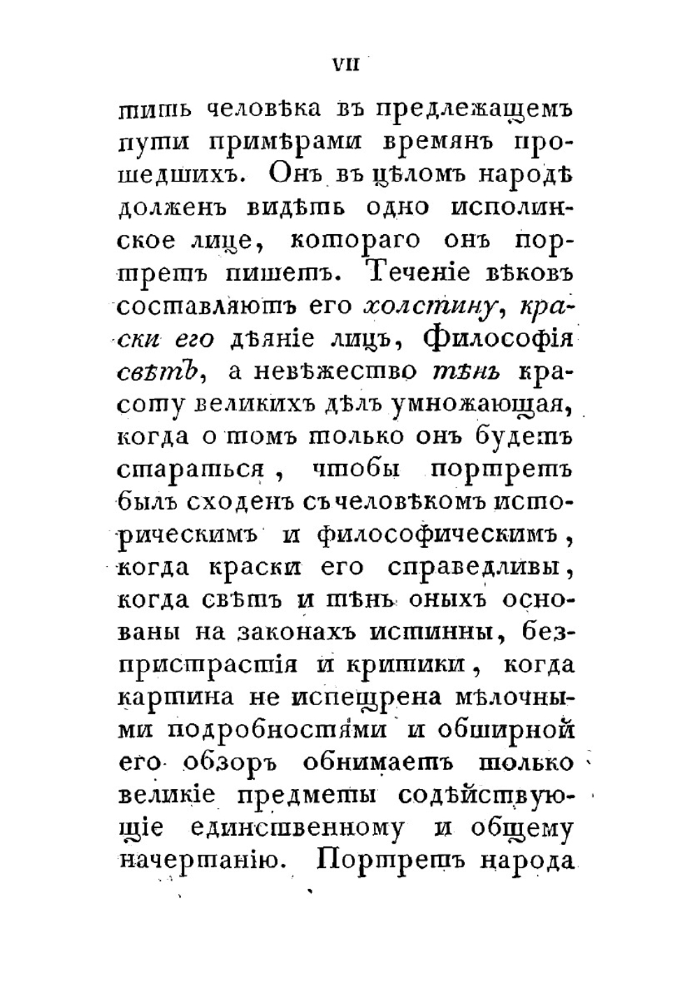 Подробная летопись от начала России до Полтавской баталии. Часть 1 | Коллектив авторов