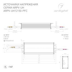 Блок питания ARPV-UH12150-PFC (12V, 12.5A, 150W) (Arlight, IP67 Металл, 7 лет) 024269