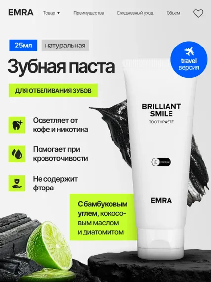 Зубная паста EMRA Brilliant Smile мини