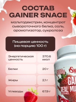 Гейнер клубника 1500 г.