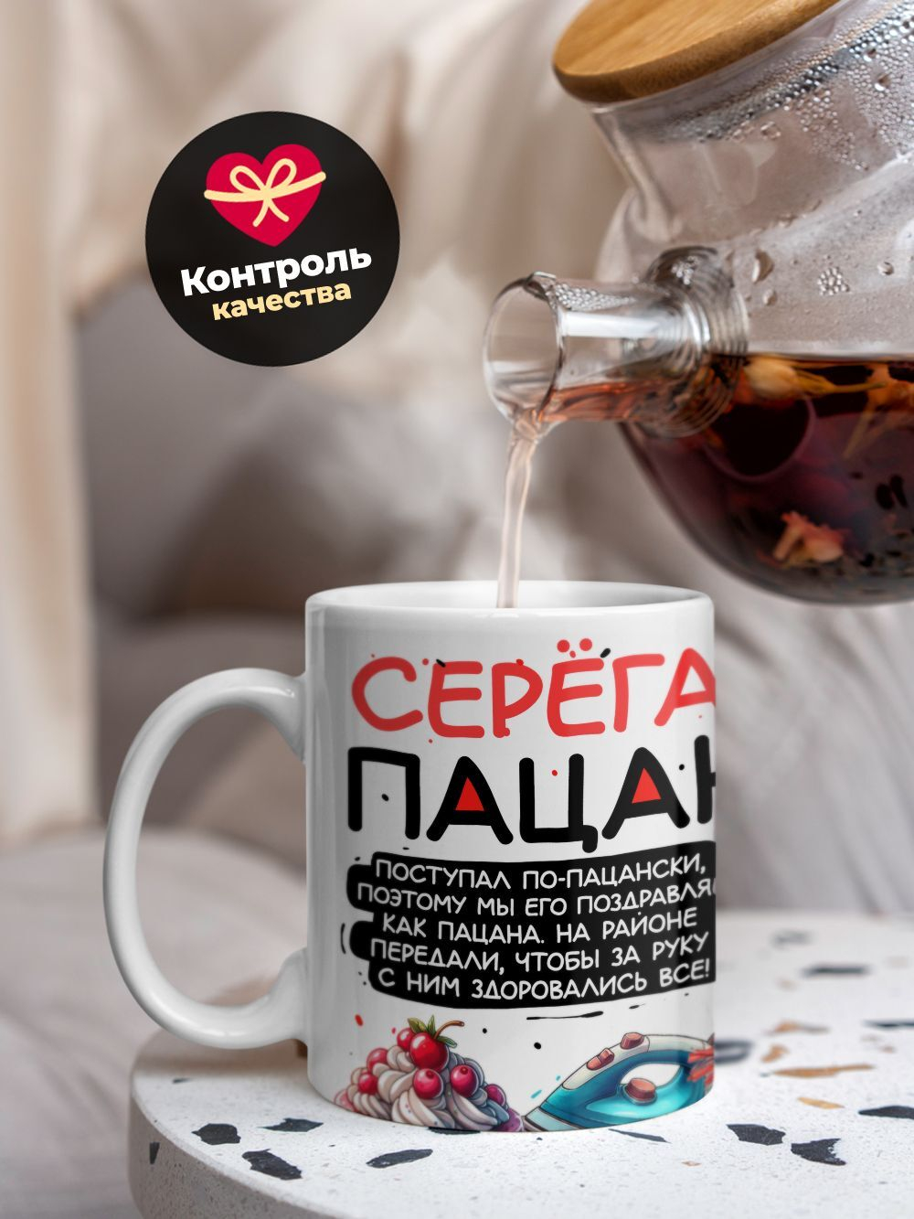Кружка ТМ Ларец, Сергей пацан. С днюхой! Это - подгон, 330мл, 1шт