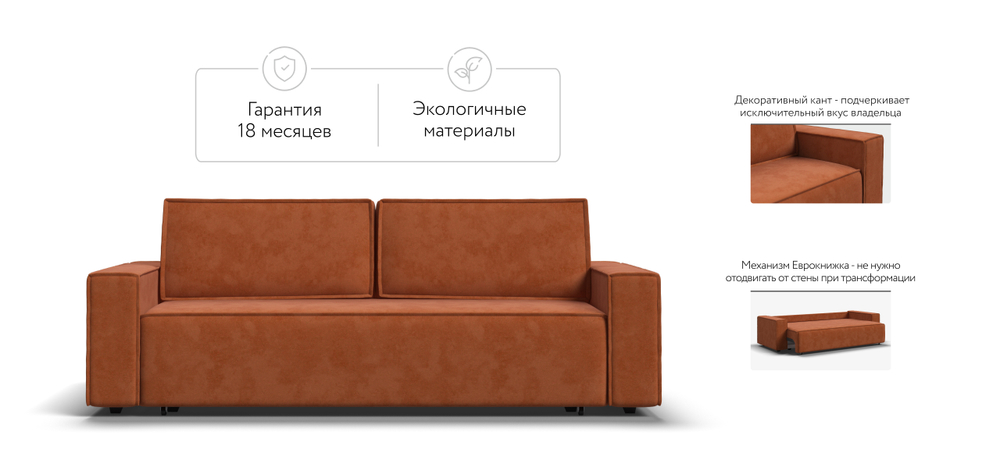 Диван Норд Велюр Алькантара оранж