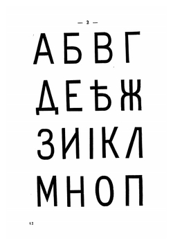 Азбука (1871-1872 гг.). Книга 1-4 | Толстой Лев Николаевич