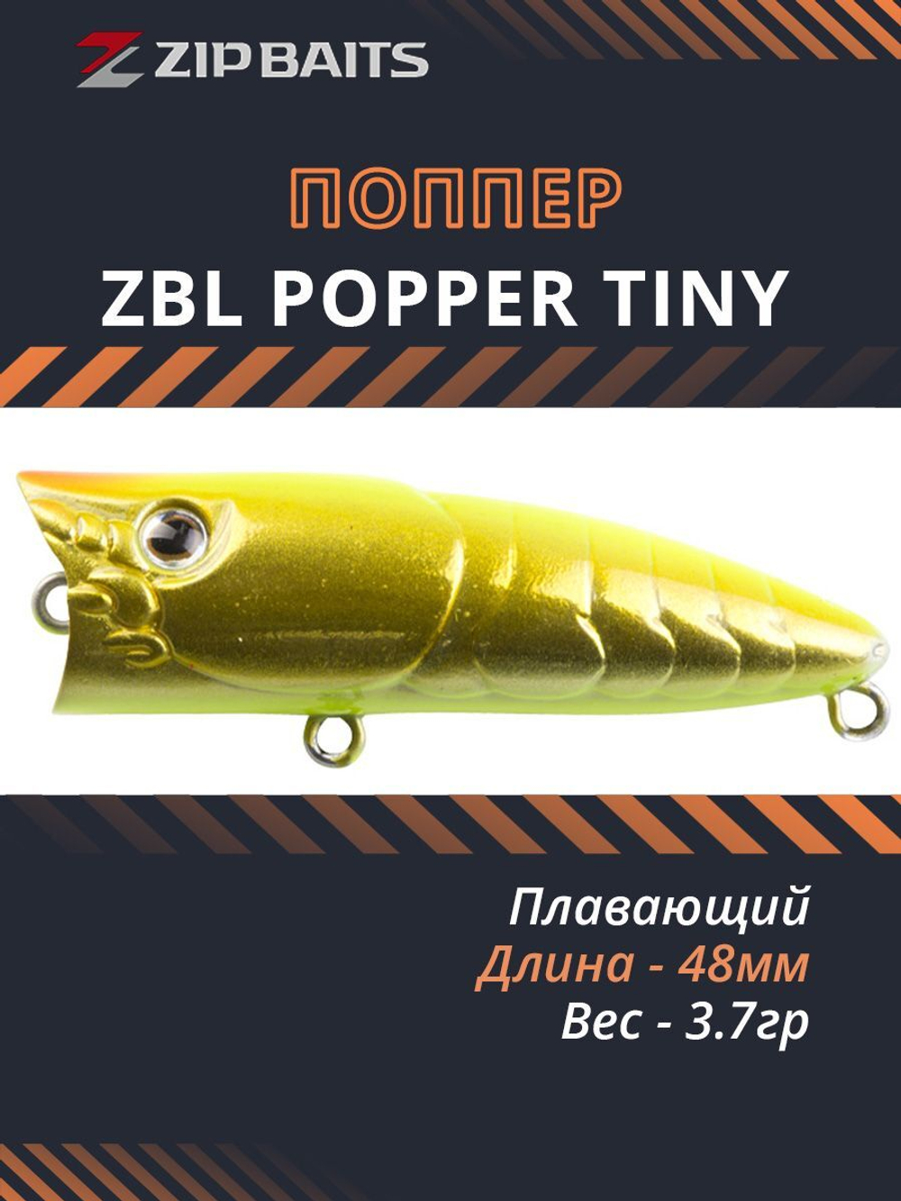 Поппер для рыбалки ZIPBAITS ZBL Popper TINY, 48мм, 3.7гр., поверхностный, цвет 713R, плавающий