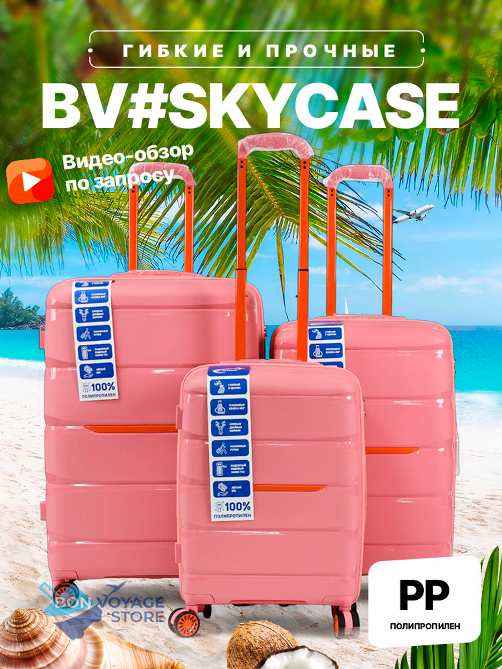 Большой чемодан Bon-Voyage PP Skycase#3, Розовый, L
