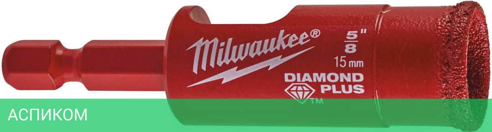 Сверло Milwaukee Diamond Plus 15мм (49560513)