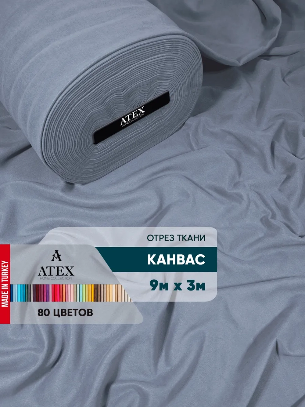 Ткань Канвас для штор интерьера