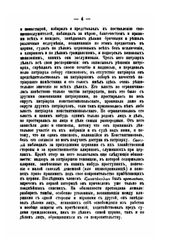 Светские архиерейские чиновники в древней Руси | Н. Каптерев
