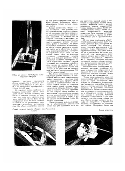 Журнал "Катера и Яхты". № 28, 1970 | сборник