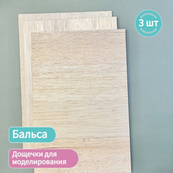 Набор дощечек для моделирования Бальса 20 * 30 см (по 1 штуке толщины 1,5; 3; 5 мм )