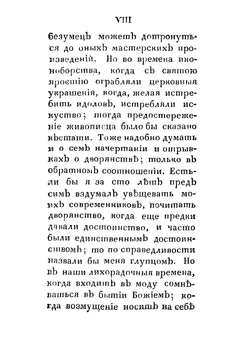 О дворянстве, его произхождении, распространении и неодинаковом введении между всеми почти народами земнаго шара | Коцебу Август Фридрих Фердинанд фон