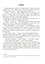 Сын вдовы. Исторические хроники иллюминатов. Том 2